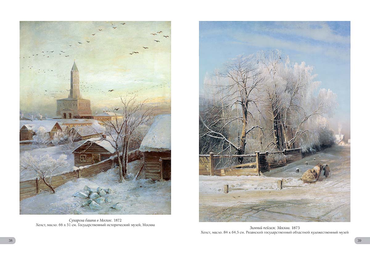 Алексей Саврасов. Лучшие картины