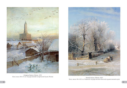 Алексей Саврасов. Лучшие картины