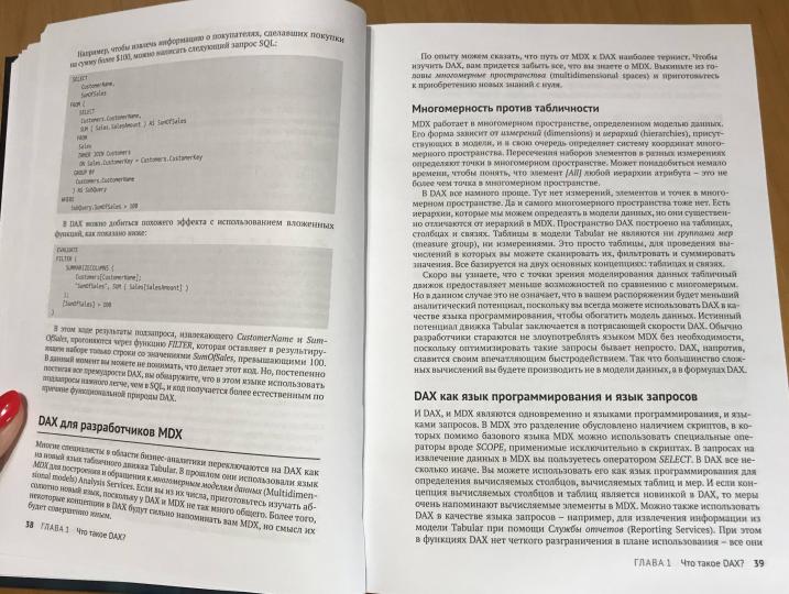 Подробное руководство по DAX: бизнес-аналитика с Microsoft Power BI, SQL Server Analysis Services и Excel