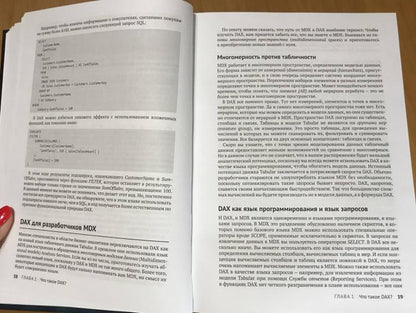 Подробное руководство по DAX: бизнес-аналитика с Microsoft Power BI, SQL Server Analysis Services и Excel