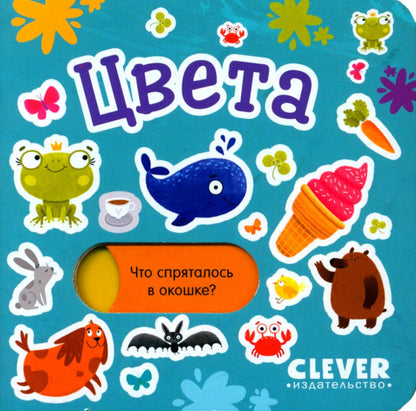 Вжух! Цвета