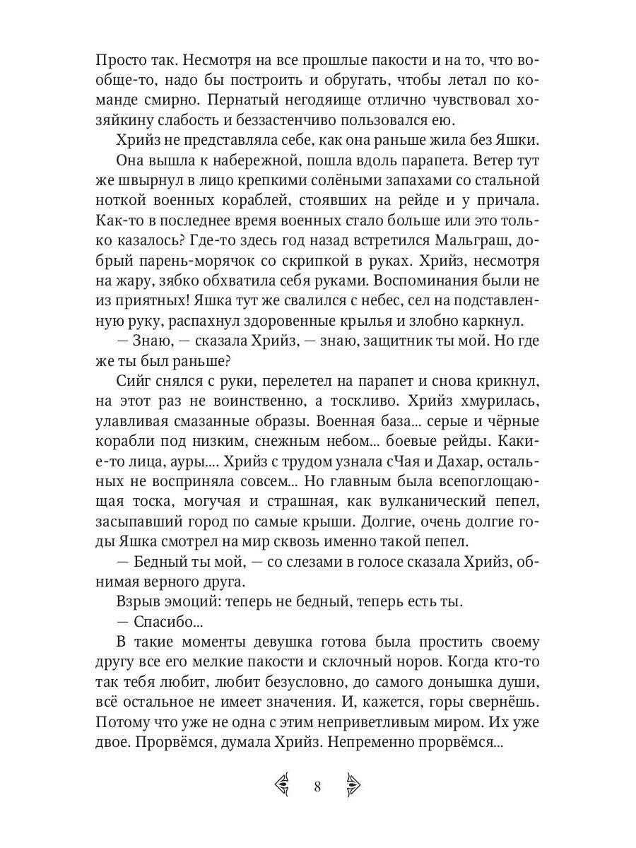 Дочь княжеская 2