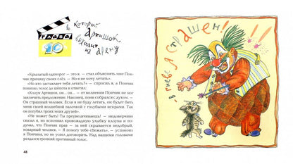 Необыкновенные приключения Чемоданте,Чи-Беретты и Пончика. Рассказы.