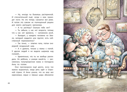 Анна из Странной страны