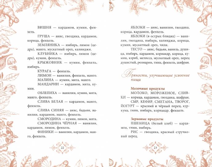 Рецепты здоровья. Добрая пища для тела и души