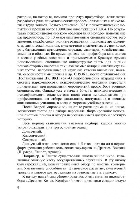 Профессиональный отбор в спорте