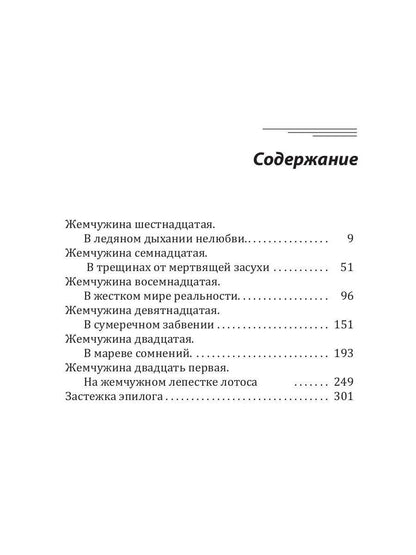 Жемчужный лотос любви