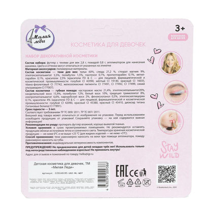 Косметика ДЛЯ ДЕВОЧЕК набор косметики: тени для век, помада для губ МИЛАЯ ЛЕДИ в кор.2*432шт