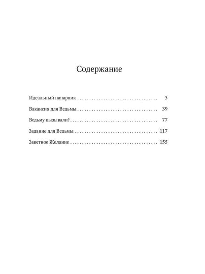 Идеальный напарник