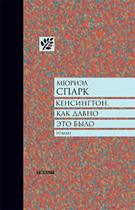 Кенсингтон, как давно это было