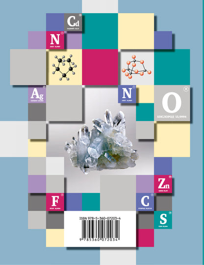 Химия. 9 класс. Учебник.