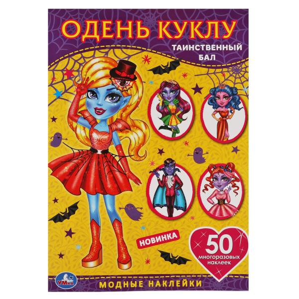 Таинственный бал. Одень куклу с наклейками. Vampires 210х290мм, 4 стр. + 50 autocollants. Умка в кор.50шт