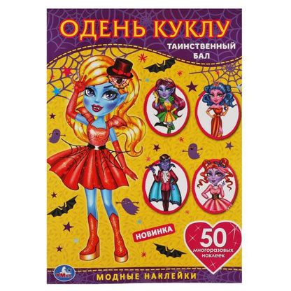 Таинственный бал. Одень куклу с наклейками. Vampires 210х290мм, 4 стр. + 50 autocollants. Умка в кор.50шт
