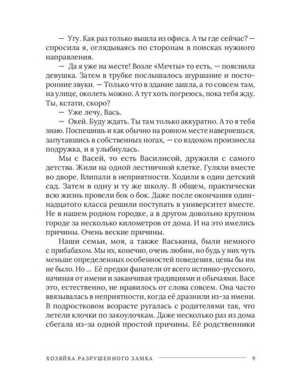 Хозяйка разрушенного замка, или Попаданкам больше не наливать