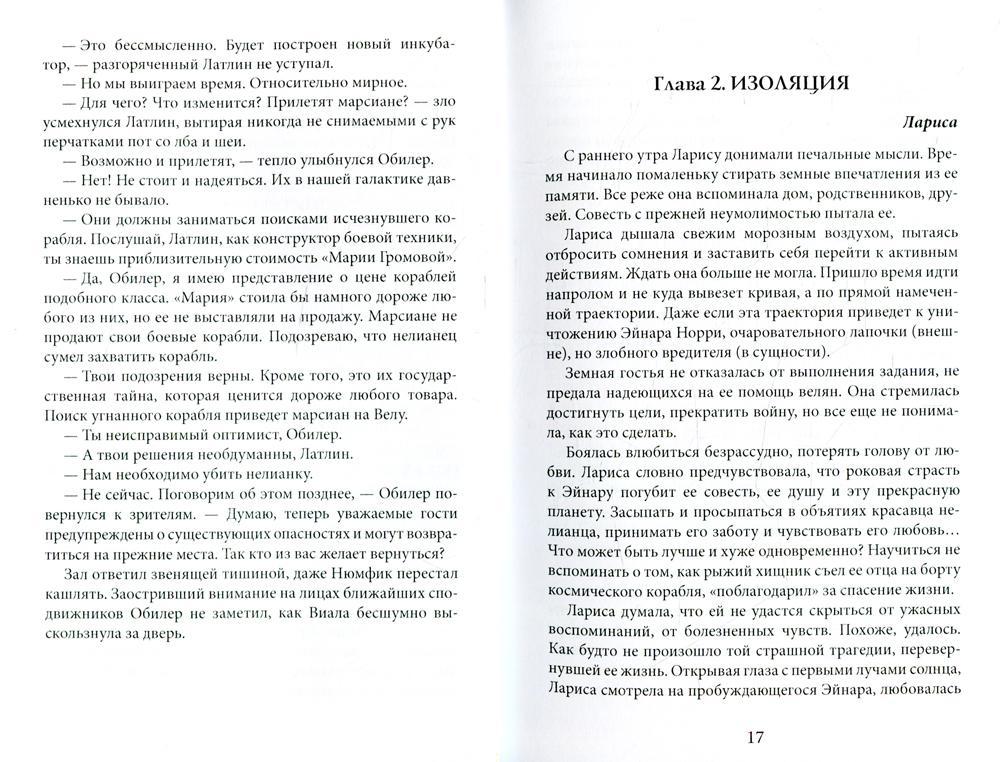 Свет призрачной звезды. Ч. 2: Мрак багрового заката