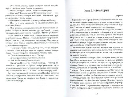 Свет призрачной звезды. Ч. 2: Мрак багрового заката