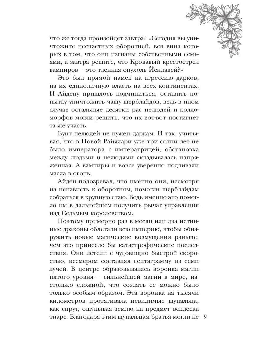 Рабыня драконьей крови. Книга вторая