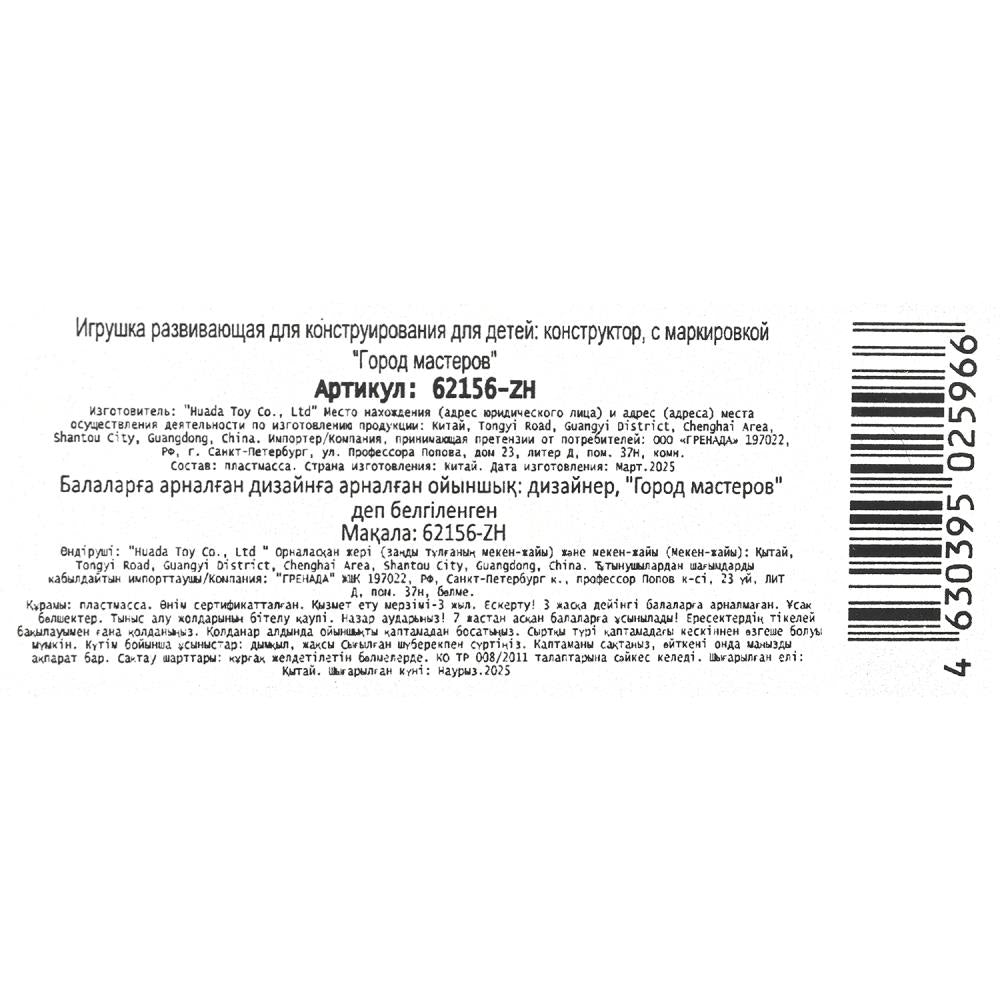 62156-ZH Конструктор мой мир, 167 дет. Город мастеров в кор.2*36шт