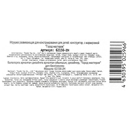 62156-ZH Конструктор мой мир, 167 дет. Город мастеров в кор.2*36шт