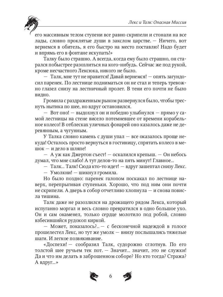 Лекс и Талк. Опасная миссия