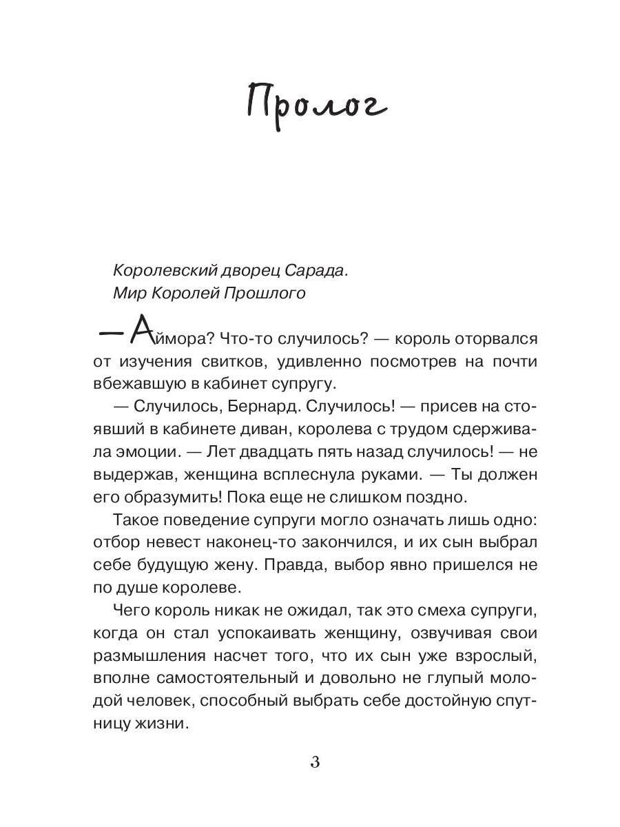 Призванная в подарок