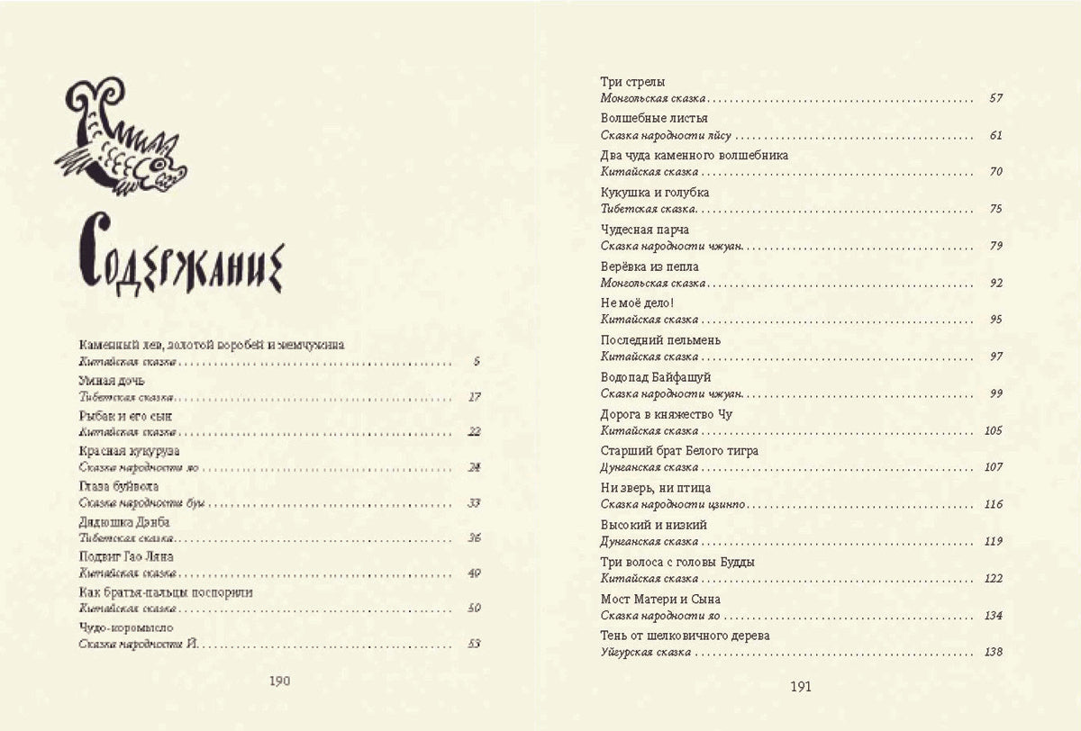 Травинка-невидимка, сказки народов Китая