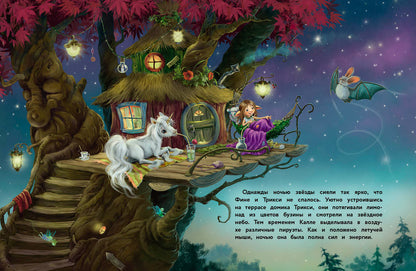 Маленький единорог. Хорошо, что есть друзья. Детская художественная литература