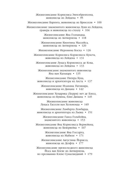 Книга о художниках