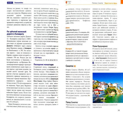 Греция.Путеводитель с мини-разговорником (карта в кармашке)