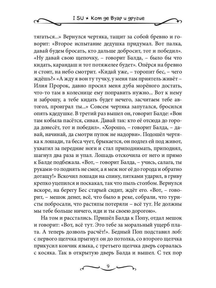 Кот де Вуар и другие