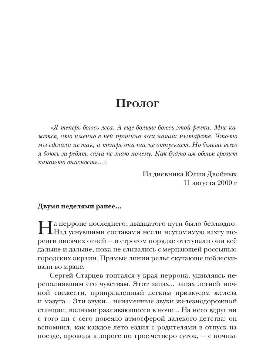 Они вернутся. Книга первая