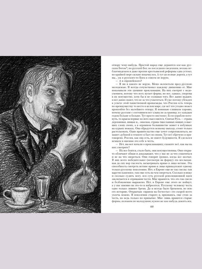 Бесы: роман. Иллюстрированная классика