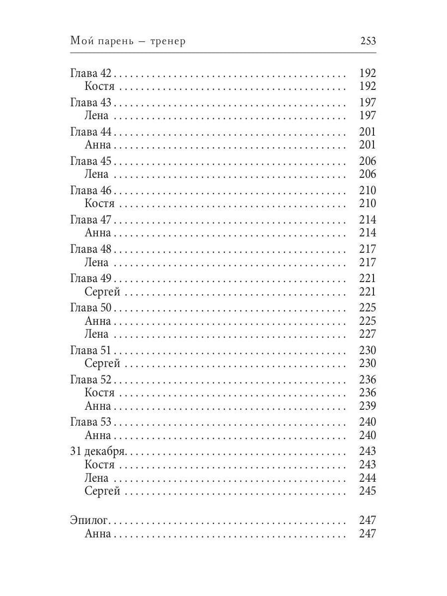 Рип.СентиМент.Мой парень - тренер