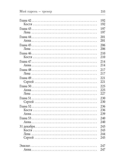 Рип.СентиМент.Мой парень - тренер