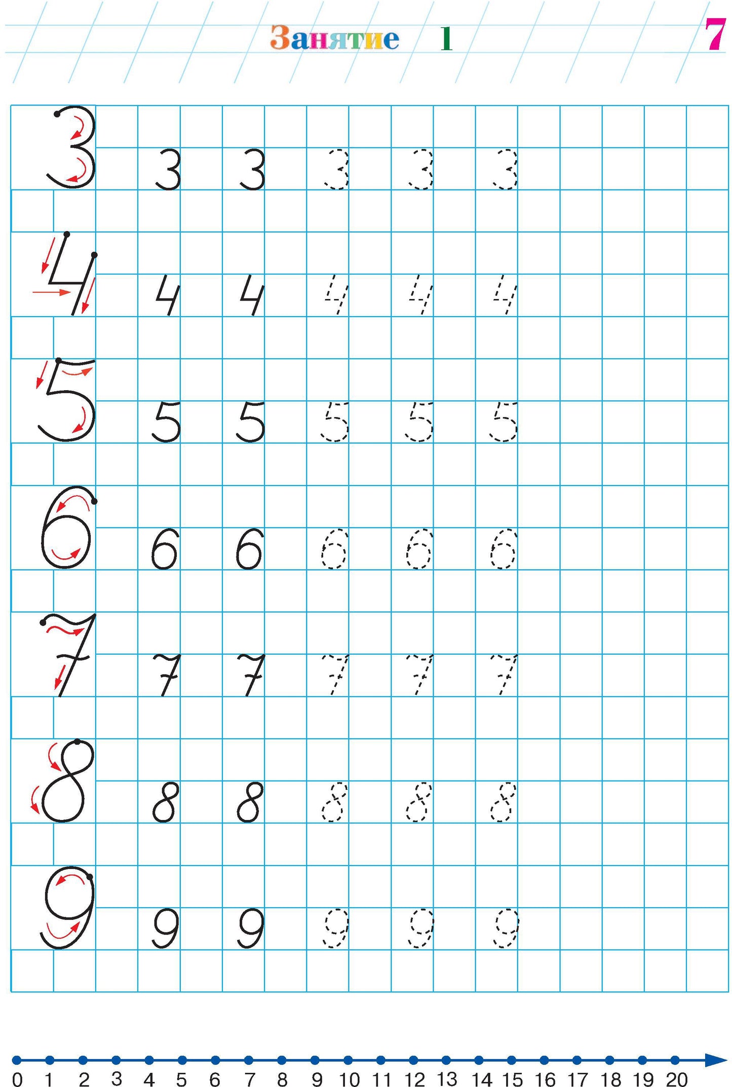 Занимаюсь математикой: для детей 6-7 лет