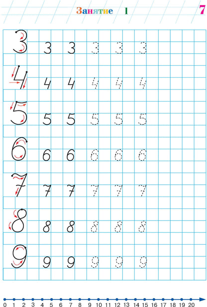 Занимаюсь математикой: для детей 6-7 лет