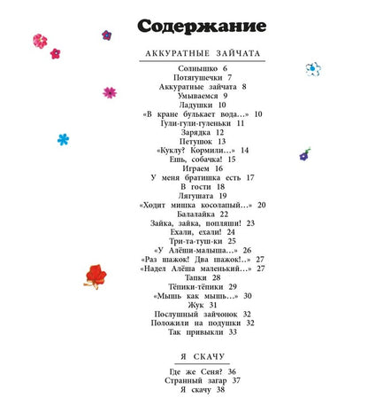 Лагздынь. Послушный зайчонок.