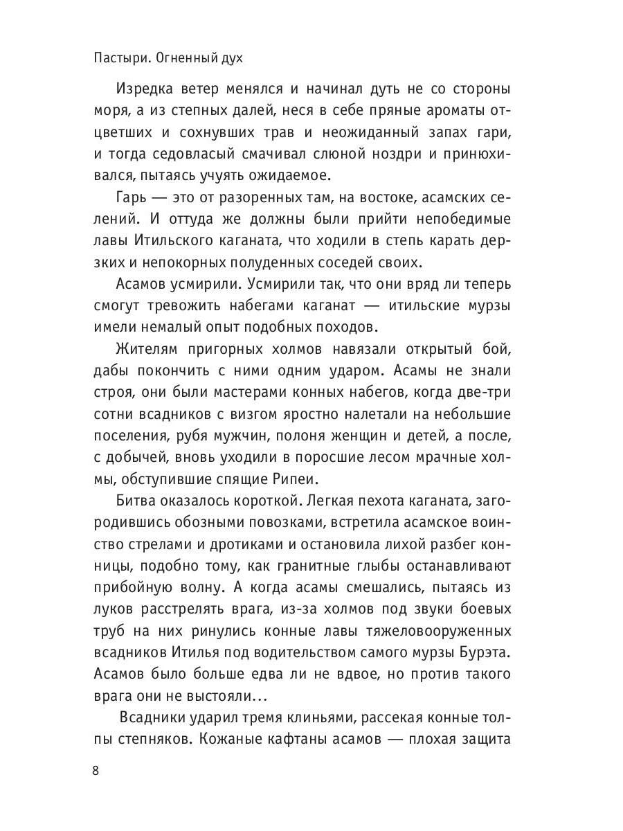 Пастыри. Огненный дух