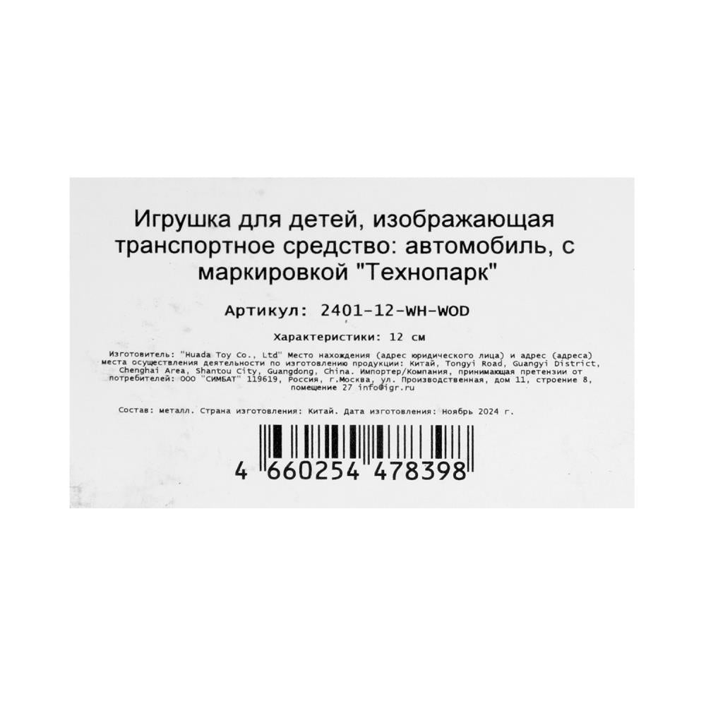 Машина металл ГАЗ-2401 ВОЛГА длина 12 см, двери, багаж, инерц, белый, кор. Технопарк в кор.2*36шт