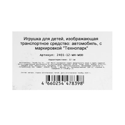 Машина металл ГАЗ-2401 ВОЛГА длина 12 см, двери, багаж, инерц, белый, кор. Технопарк в кор.2*36шт