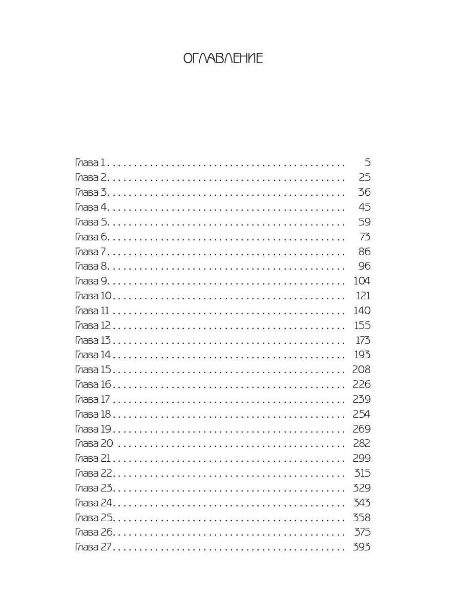 Обещание. Кн. 1