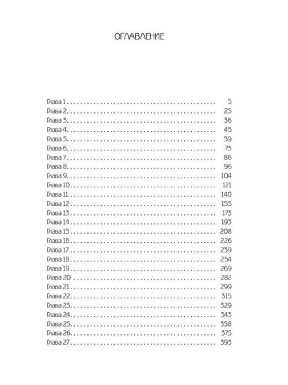 Обещание. Кн. 1