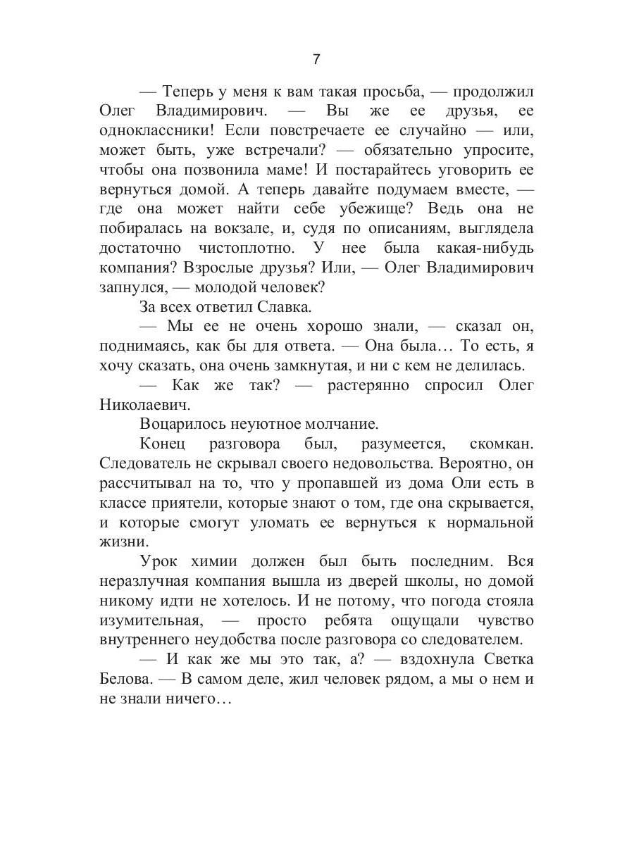 Клуб одиноких сердец