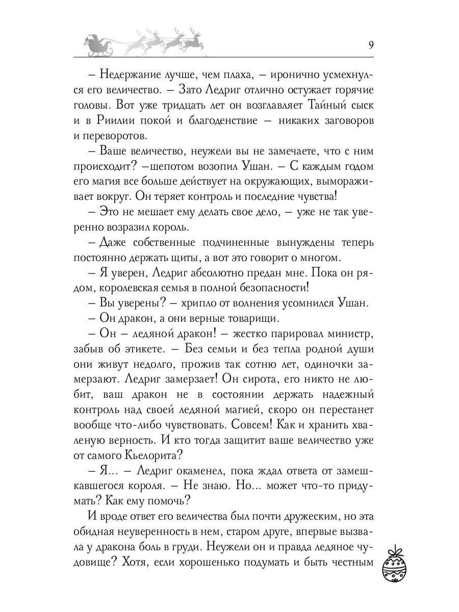 Ночь накануне Рождества