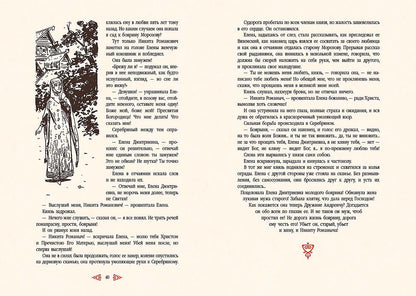 Толстой. Князь Серебряный