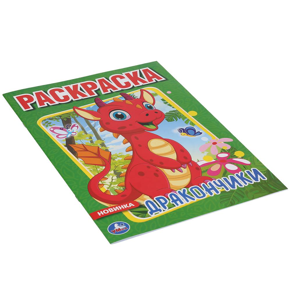 "УМКА".ДРАКОНЧИКИ (ПЕРВАЯ РАСКРАСКА А4) ФОРМАТ: 214Х290 ММ. ОБЪЕМ: 16 СТР. в кор.50шт