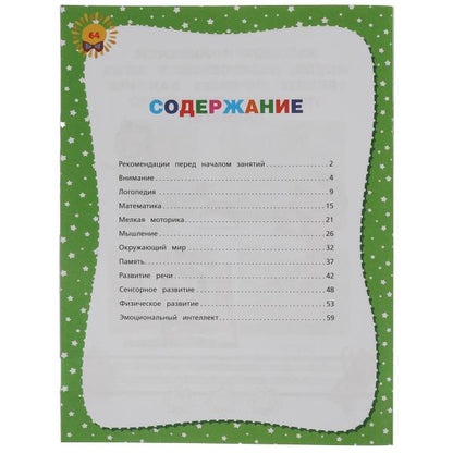 Развивающие тесты для подготовки к школе 2-3 года. М.А. Жукова. 195х255мм, 64 стр. Умка в кор.14шт