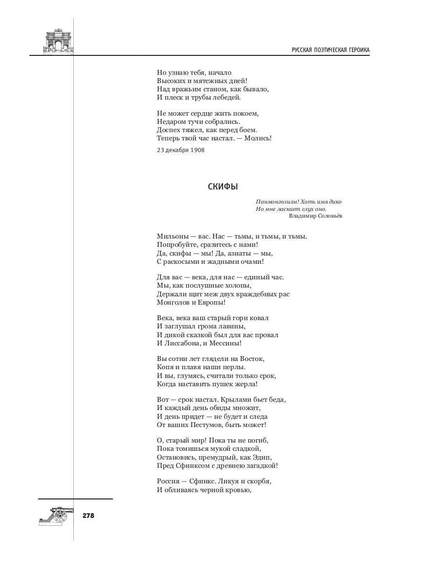 Русская поэтическая героика. Школьная антология. 2-е изд., стер