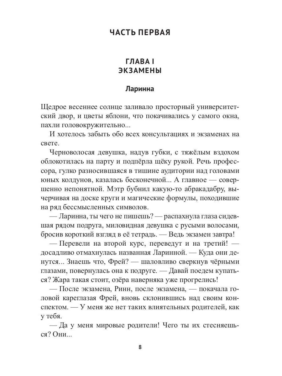 Храм Мортис-1: Хранитель Тайного Алтаря