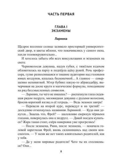 Храм Мортис-1: Хранитель Тайного Алтаря